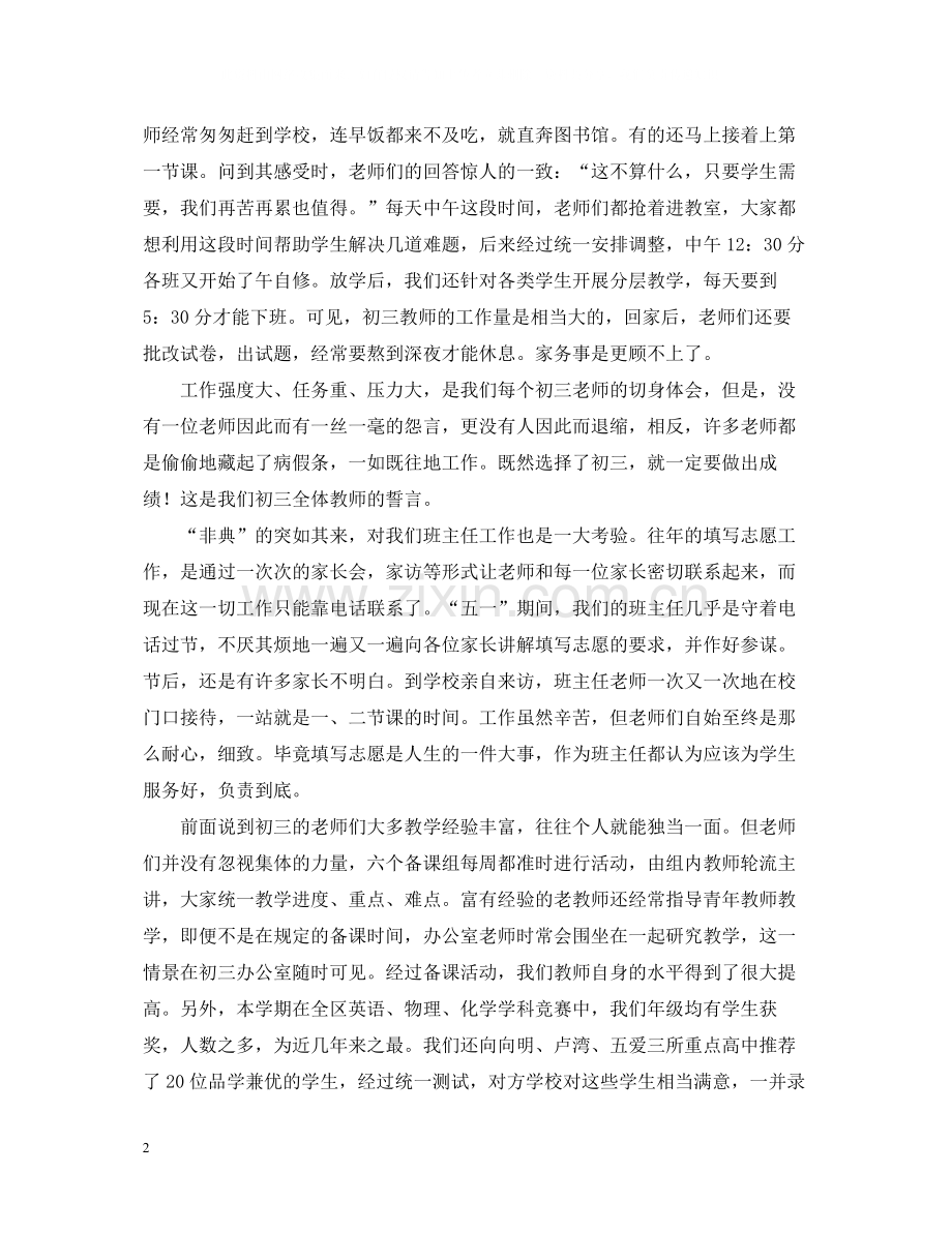 毕业班教学个人工作总结.docx_第2页