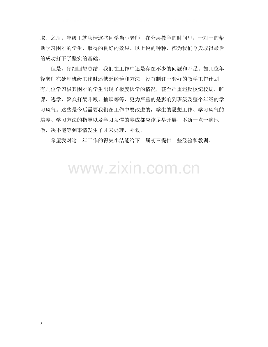 毕业班教学个人工作总结.docx_第3页