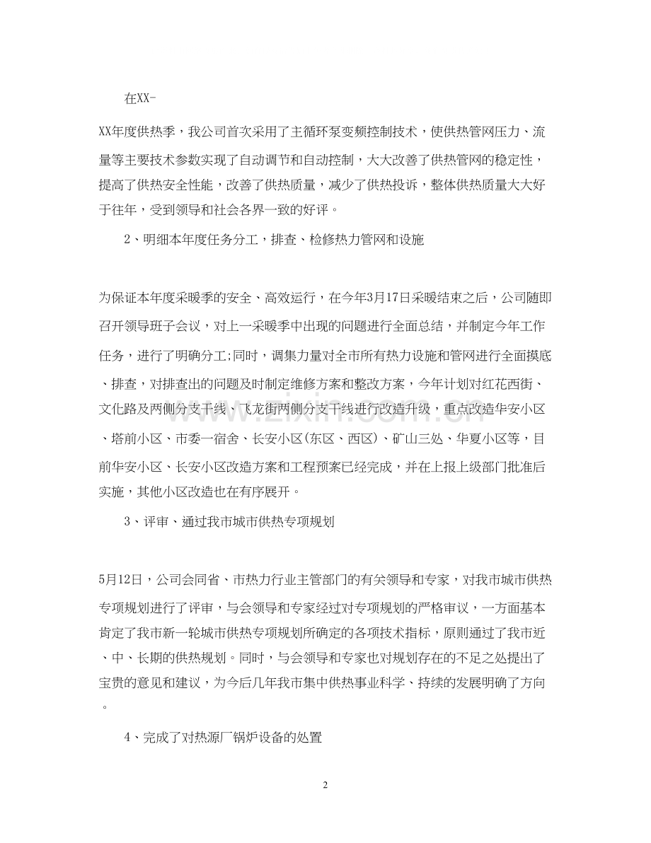 上半年的工作总结及下半年工作计划范文.docx_第2页