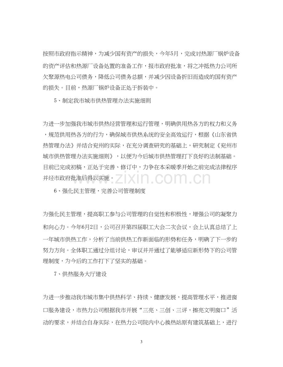 上半年的工作总结及下半年工作计划范文.docx_第3页