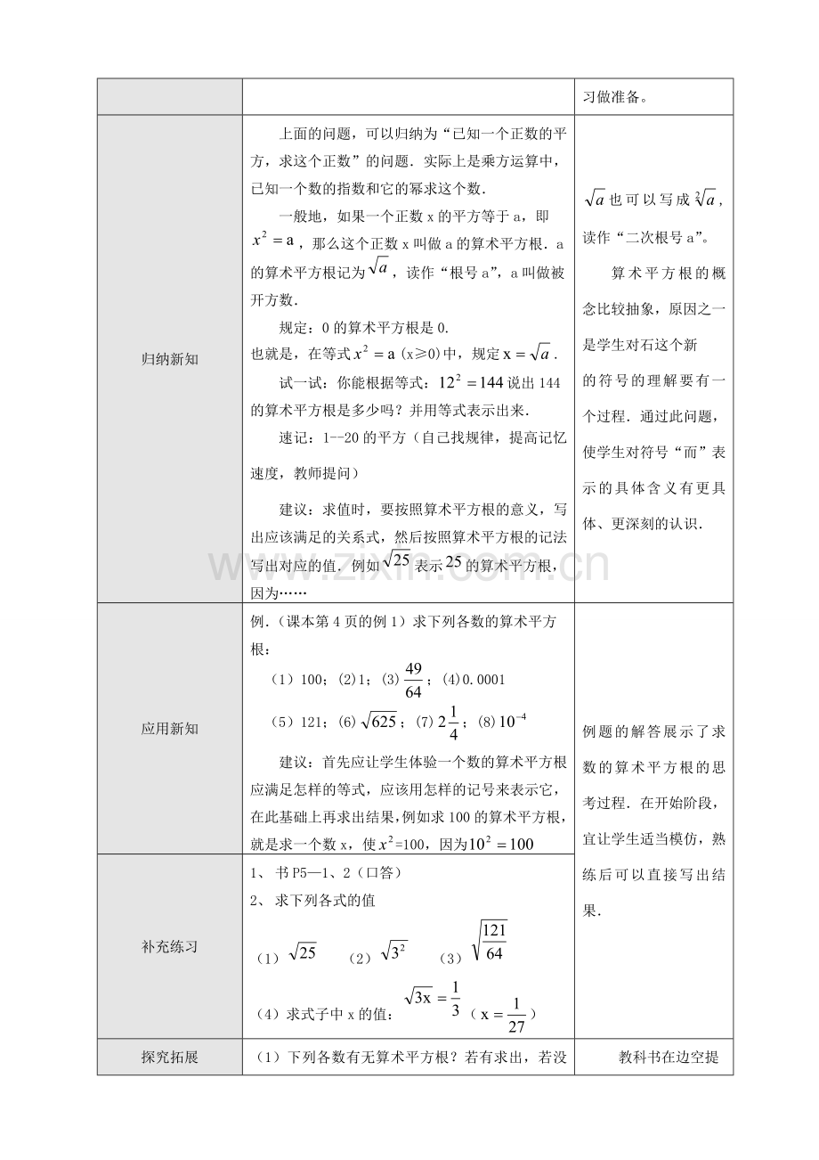 八年级数学5.1平方根第一课时教案人教版.doc_第2页