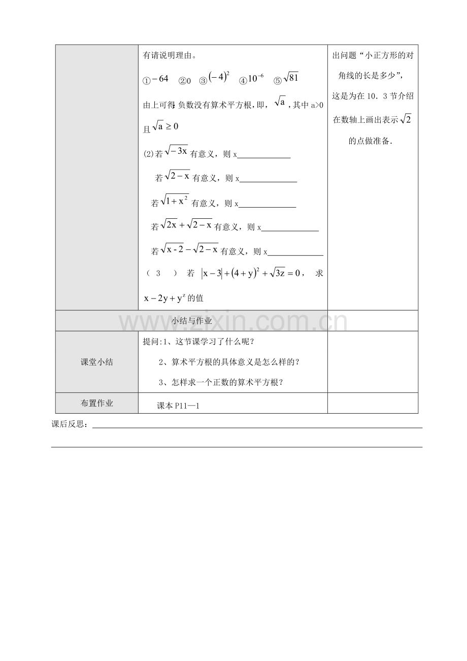 八年级数学5.1平方根第一课时教案人教版.doc_第3页