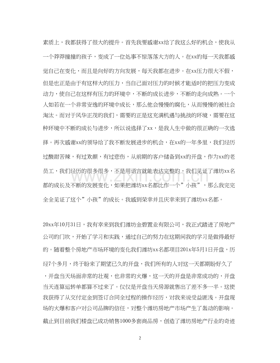 房地产销售经理工作计划书范文.docx_第2页