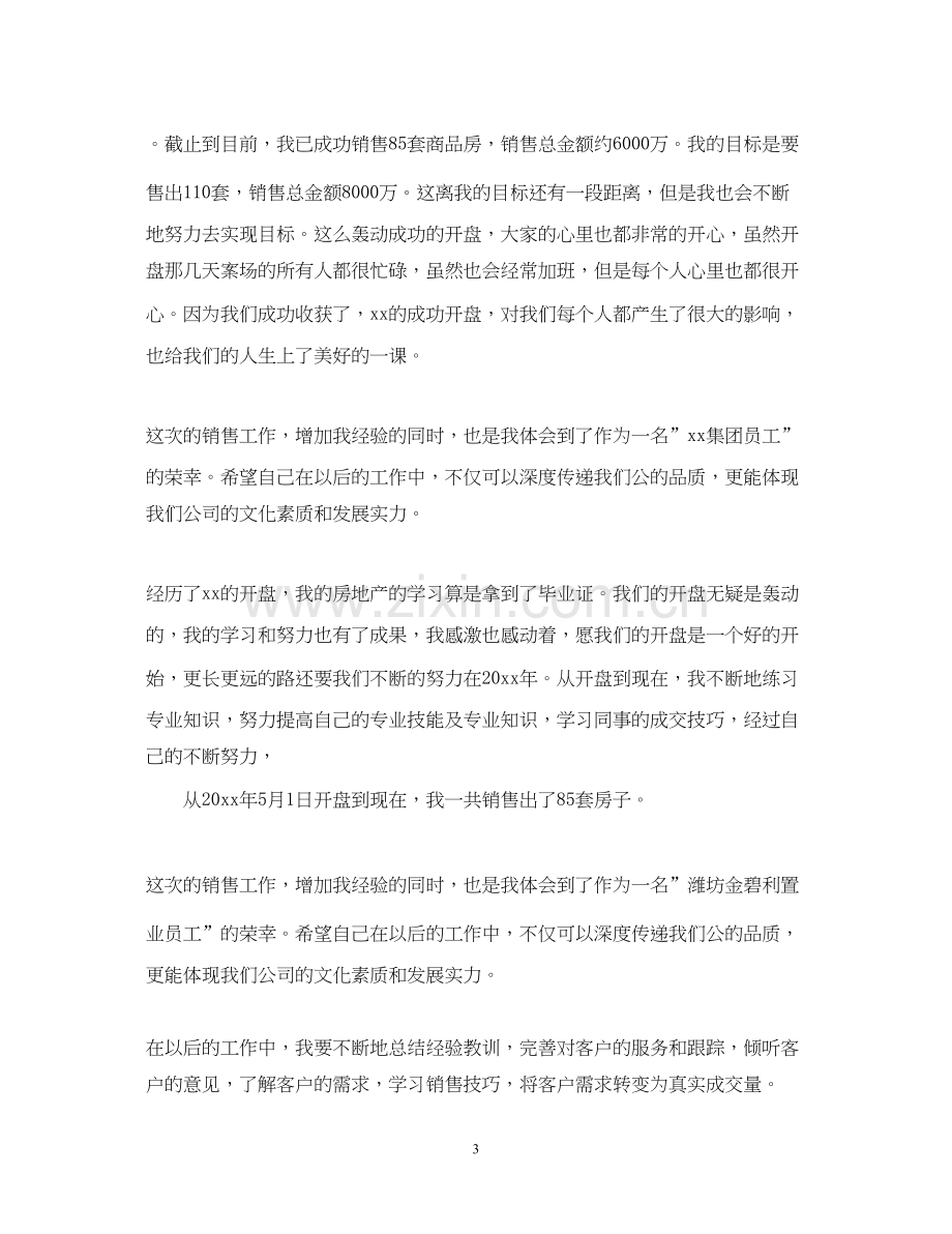 房地产销售经理工作计划书范文.docx_第3页