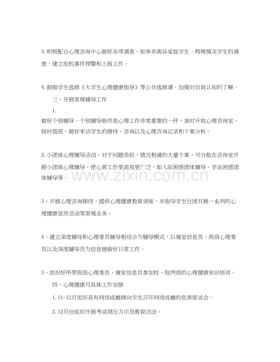 大学生心理健康教育工作计划.docx_第2页