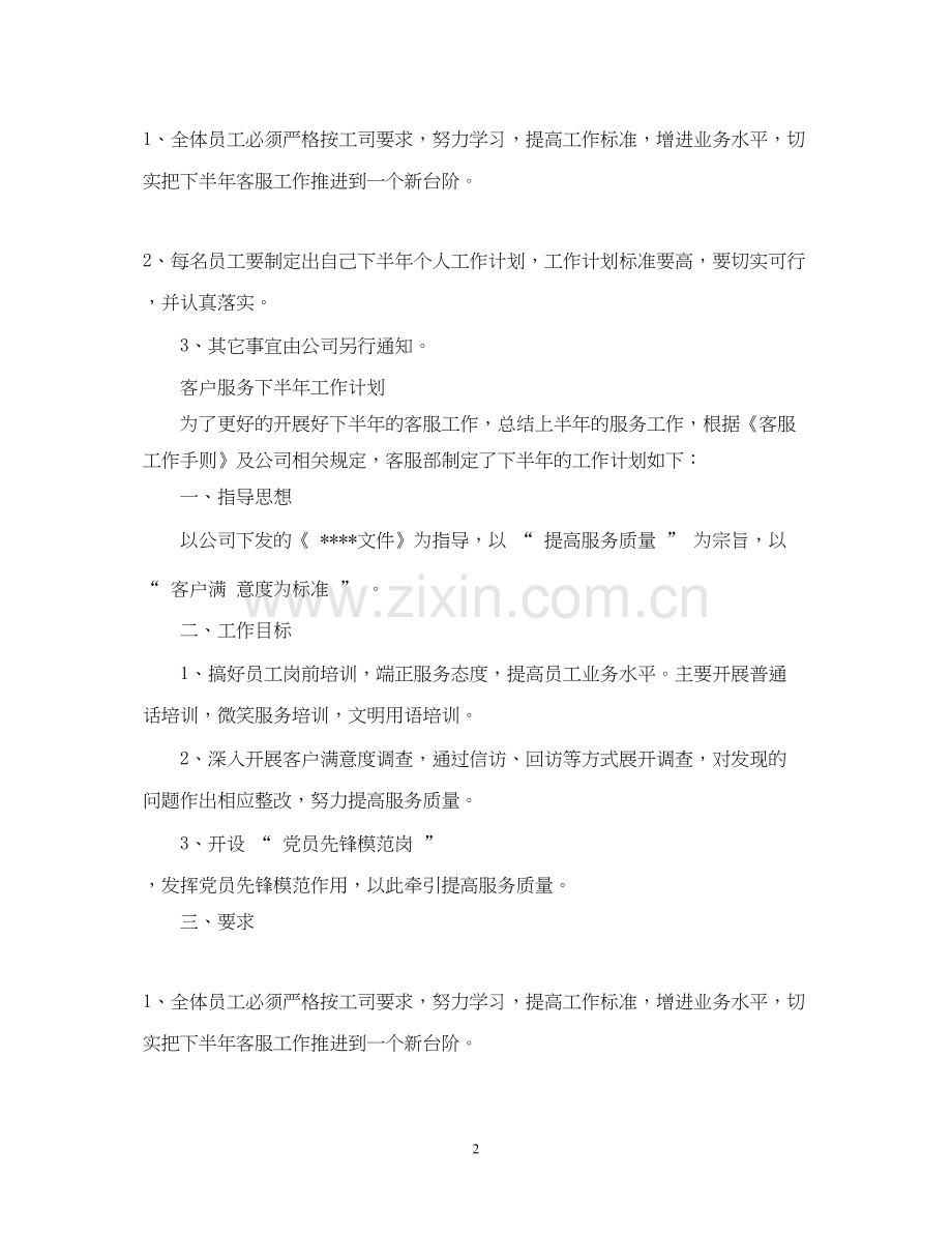 客户服务下半年工作的计划.docx_第2页