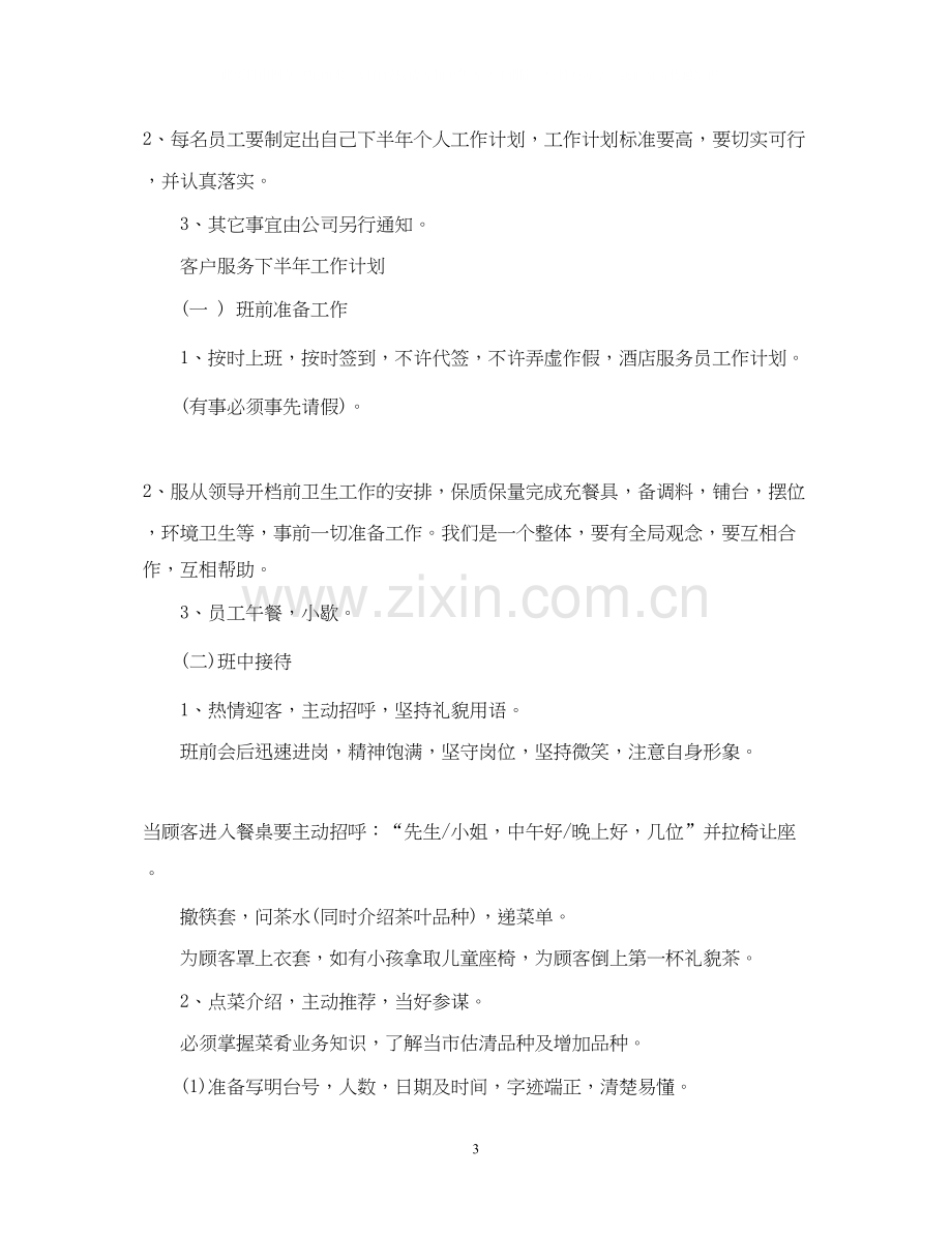 客户服务下半年工作的计划.docx_第3页