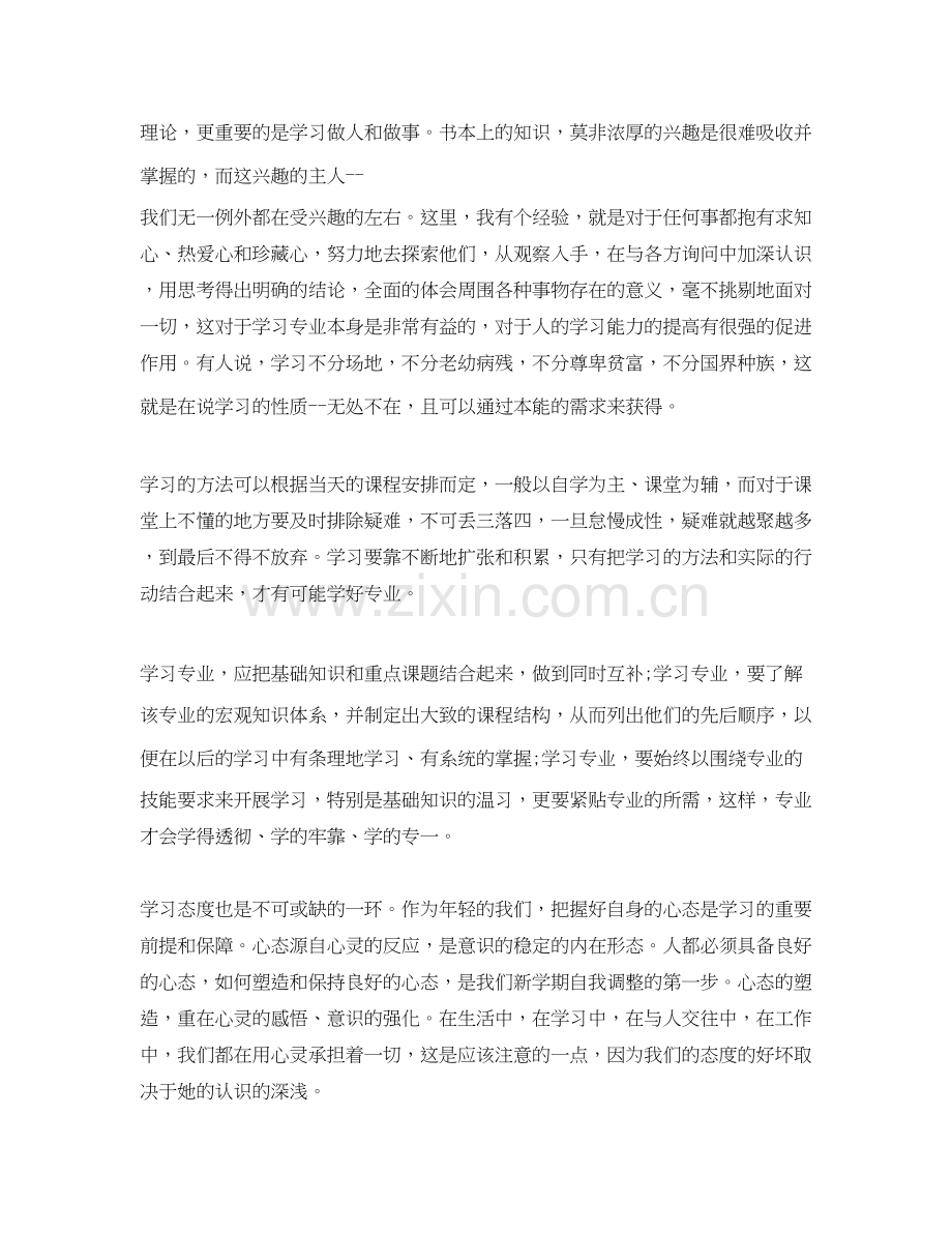 大学个人学习计划格式范文.docx_第2页