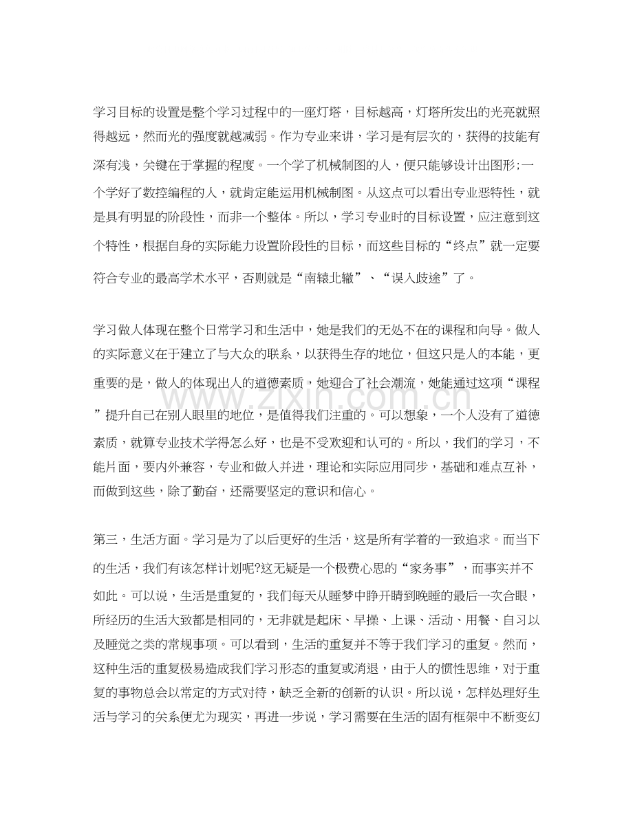 大学个人学习计划格式范文.docx_第3页