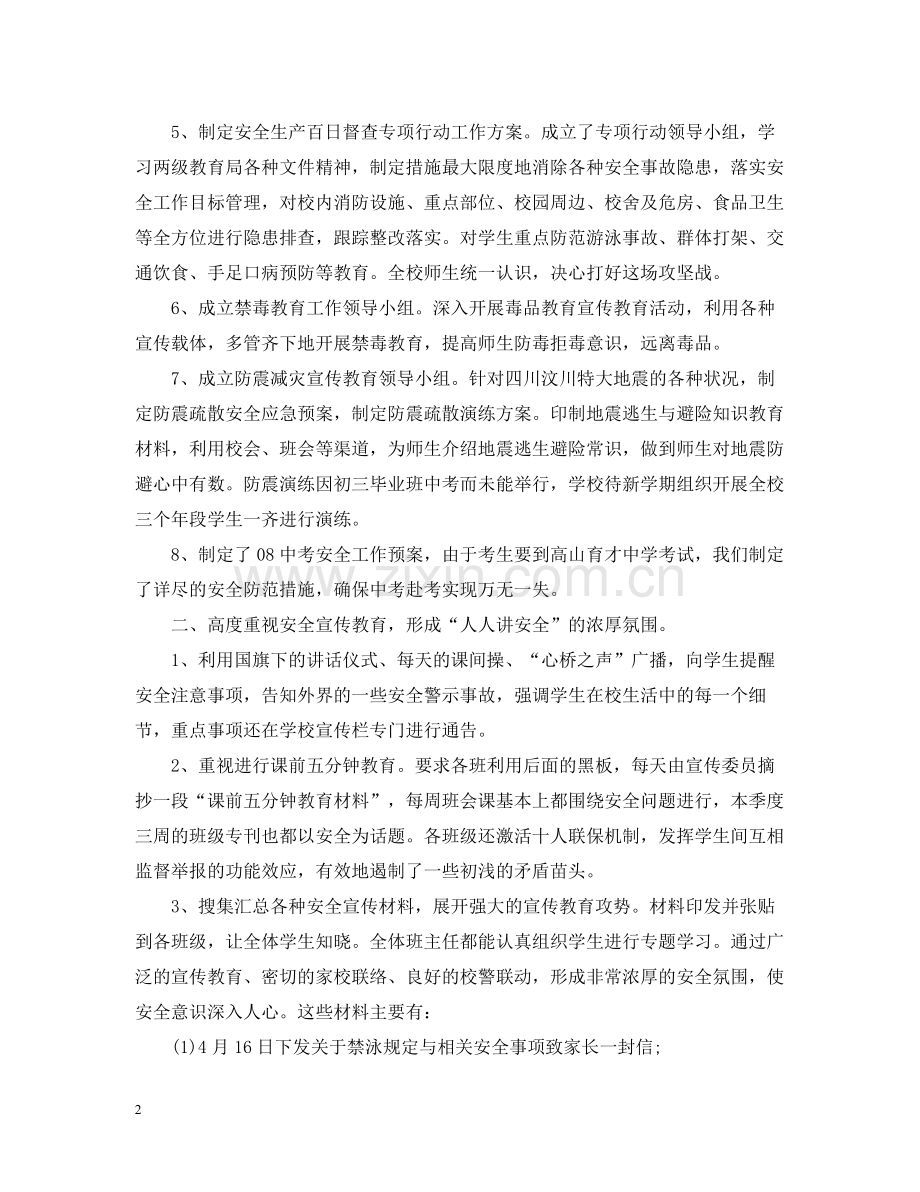 第二季度安全工作总结.docx_第2页