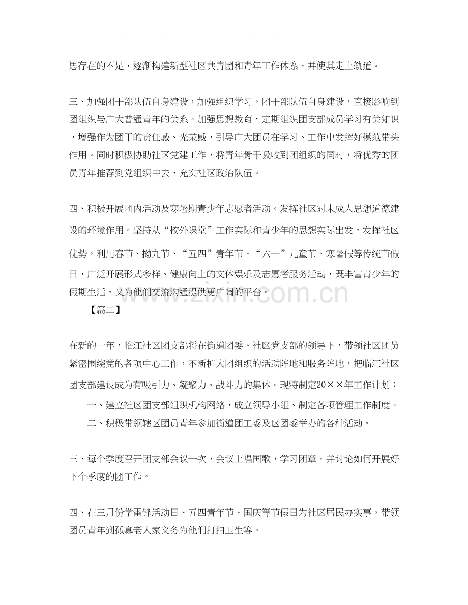 居委团支部工作计划.docx_第2页