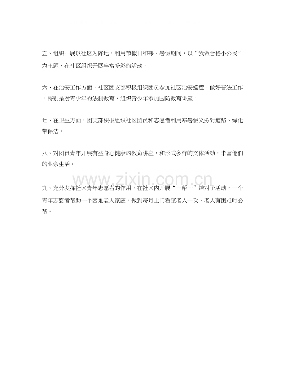 居委团支部工作计划.docx_第3页