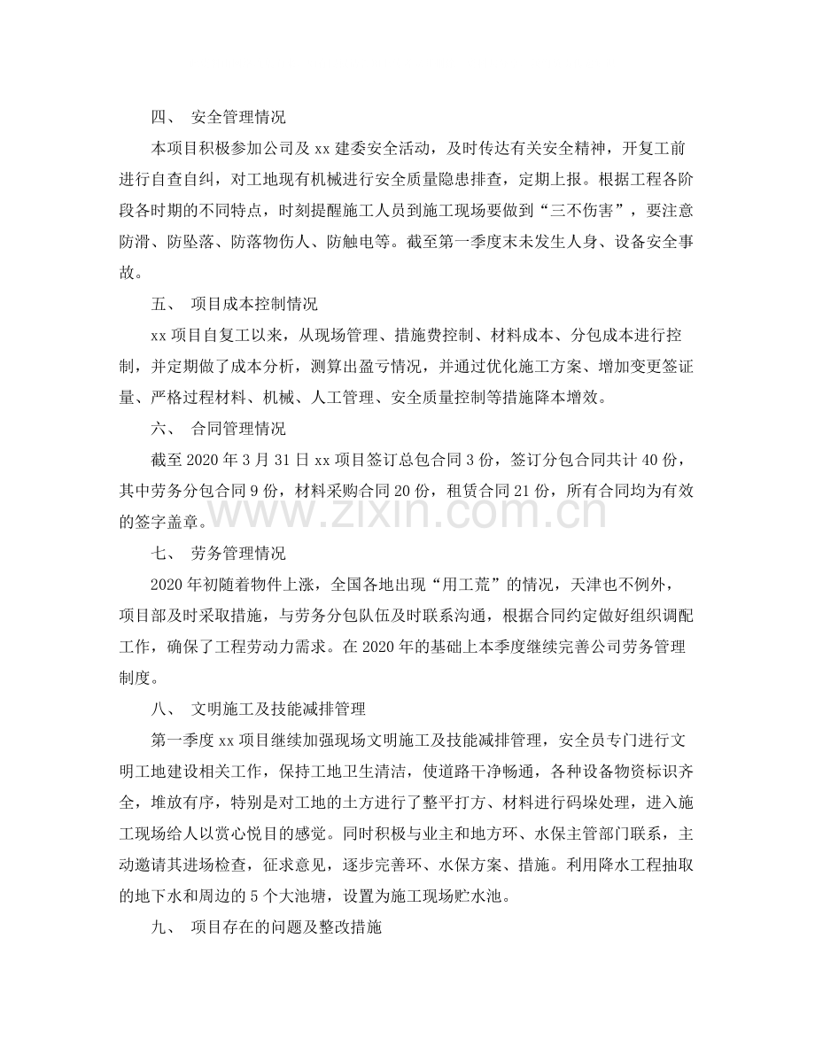 项目年终总结报告.docx_第2页