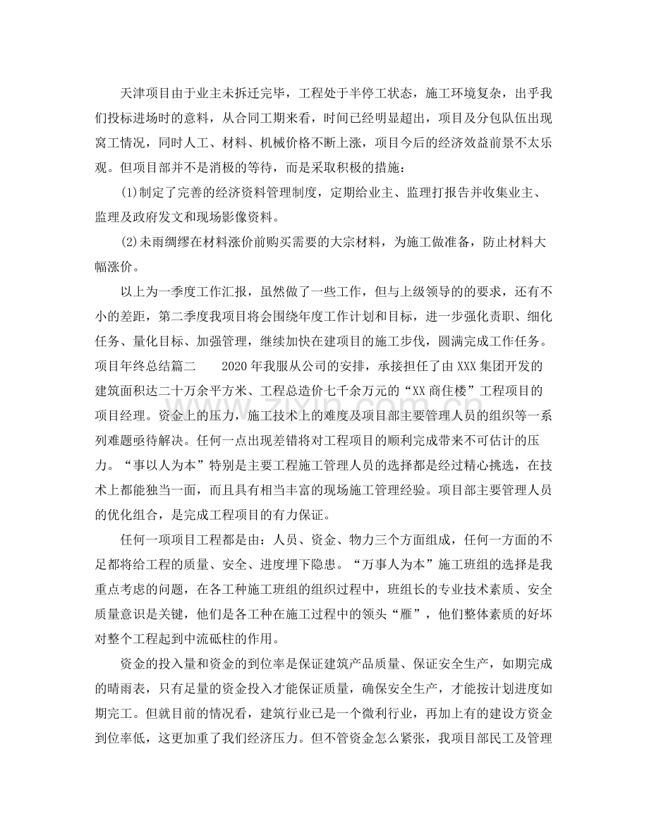 项目年终总结报告.docx_第3页