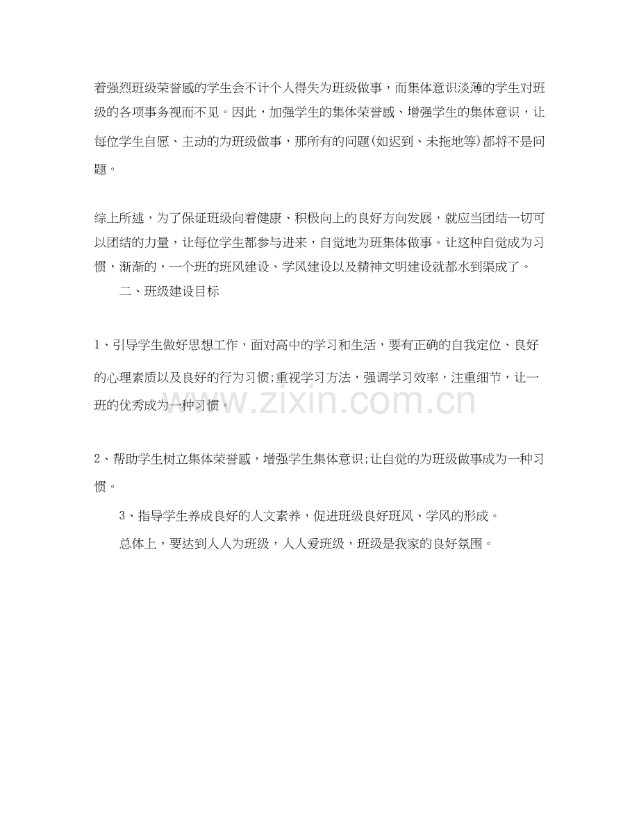 实习生实习班主任工作计划书.docx_第2页