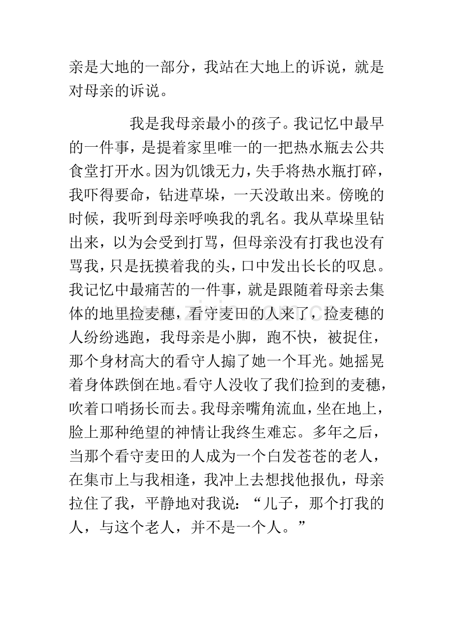 莫言诺贝尔文学奖演讲全文.doc_第2页