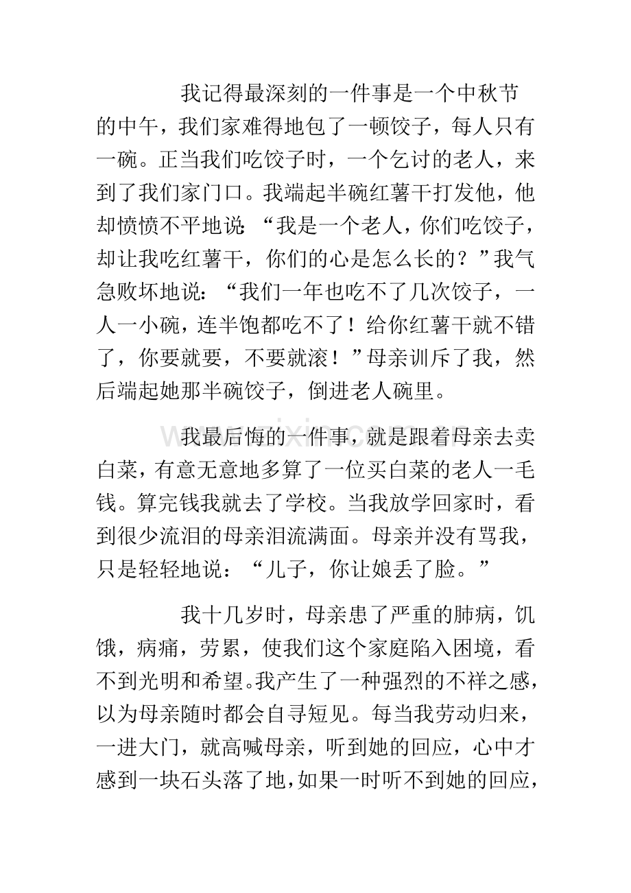 莫言诺贝尔文学奖演讲全文.doc_第3页