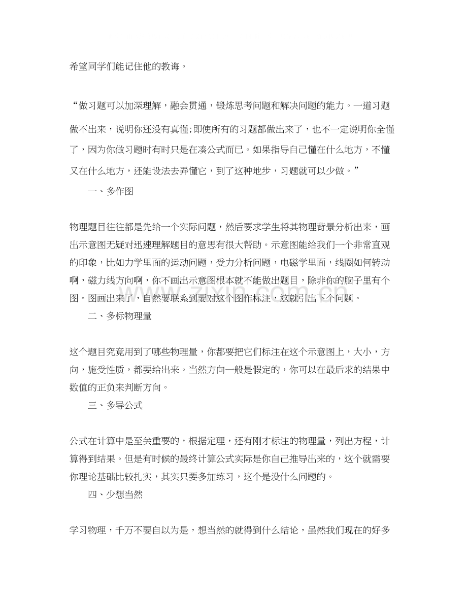 高中物理学习计划范文.docx_第2页