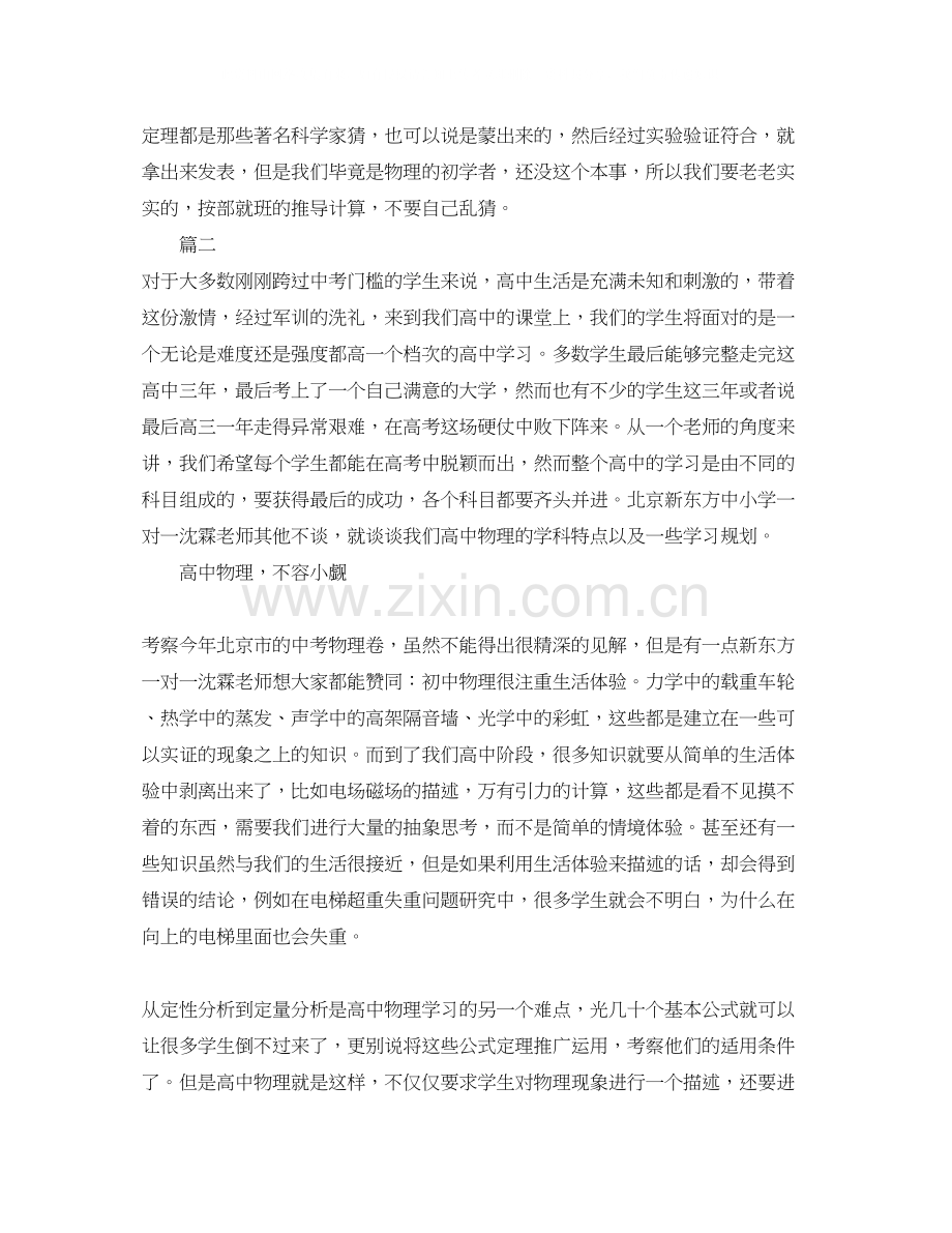 高中物理学习计划范文.docx_第3页