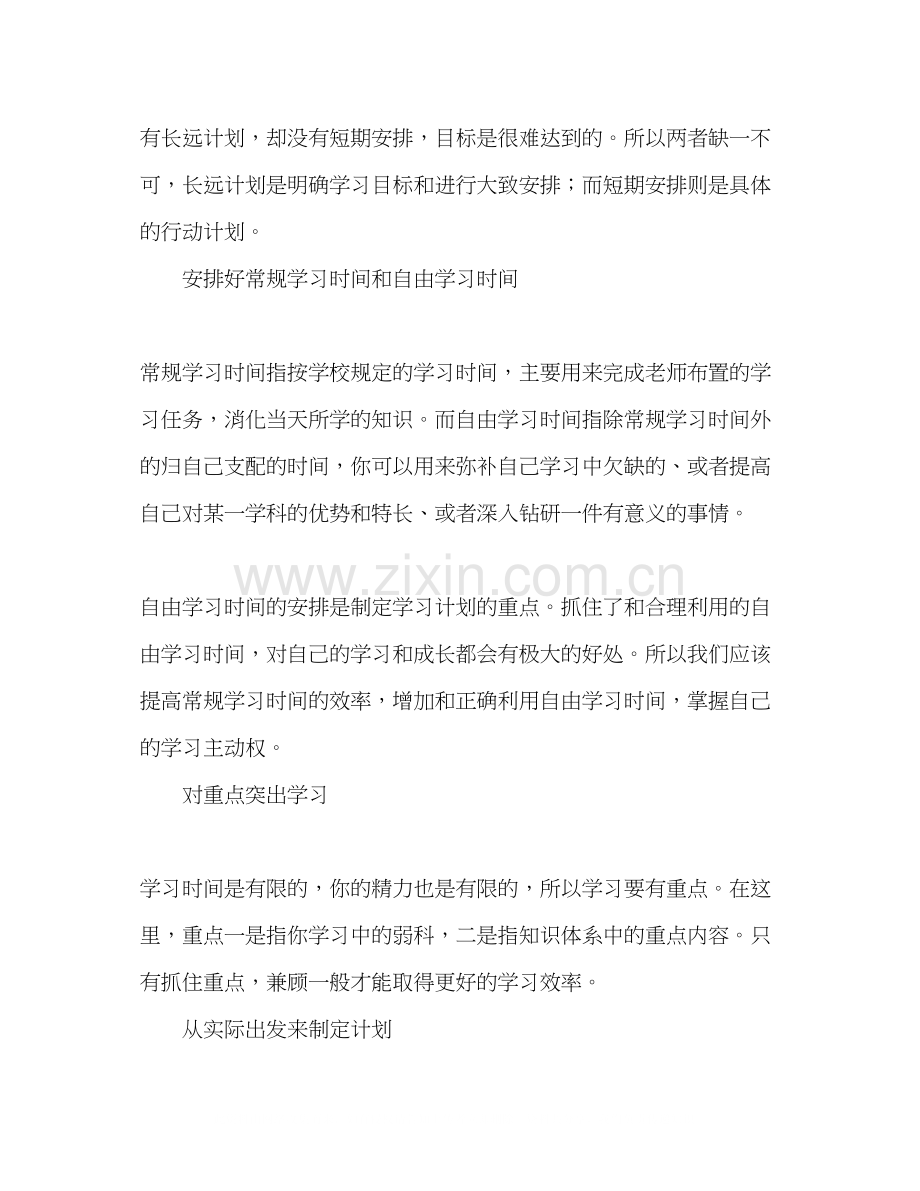 要怎么制定学习计划2).docx_第2页