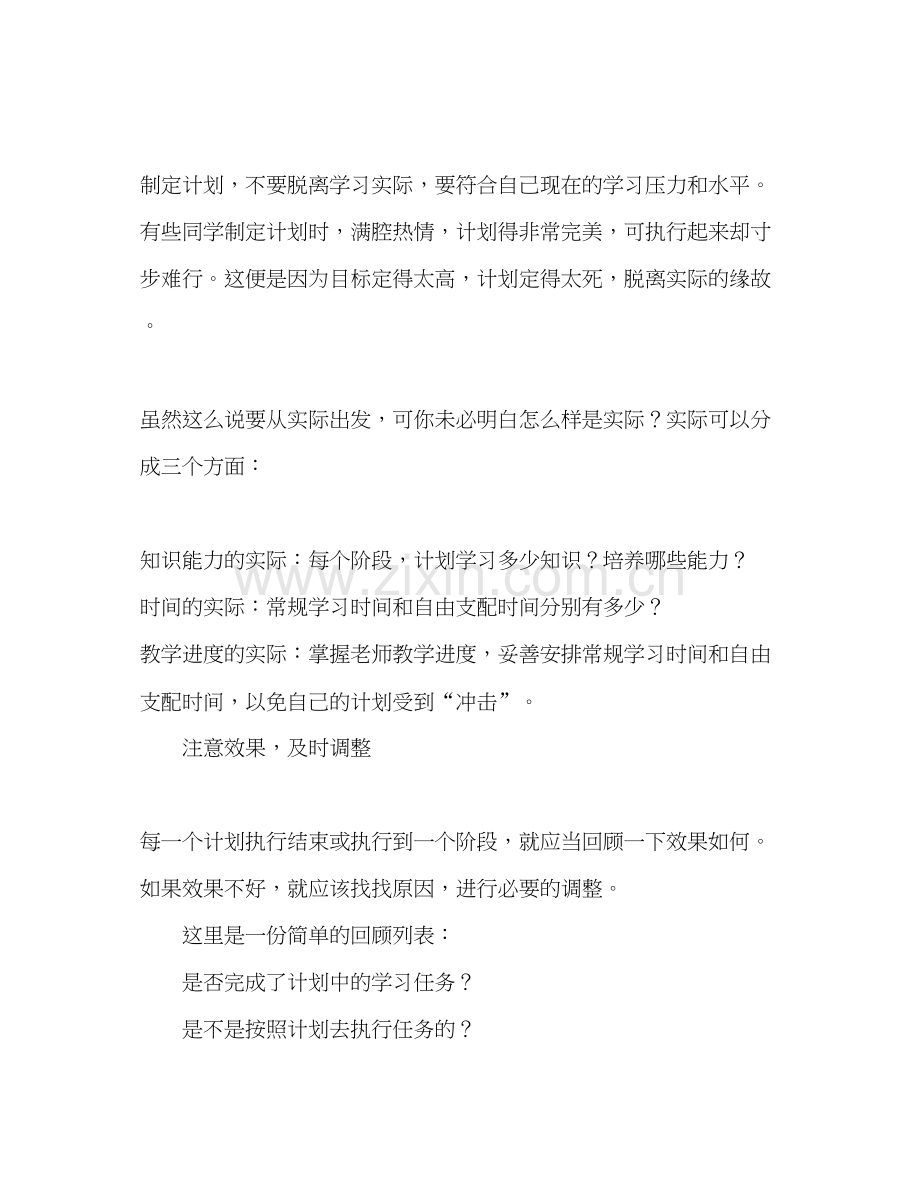 要怎么制定学习计划2).docx_第3页