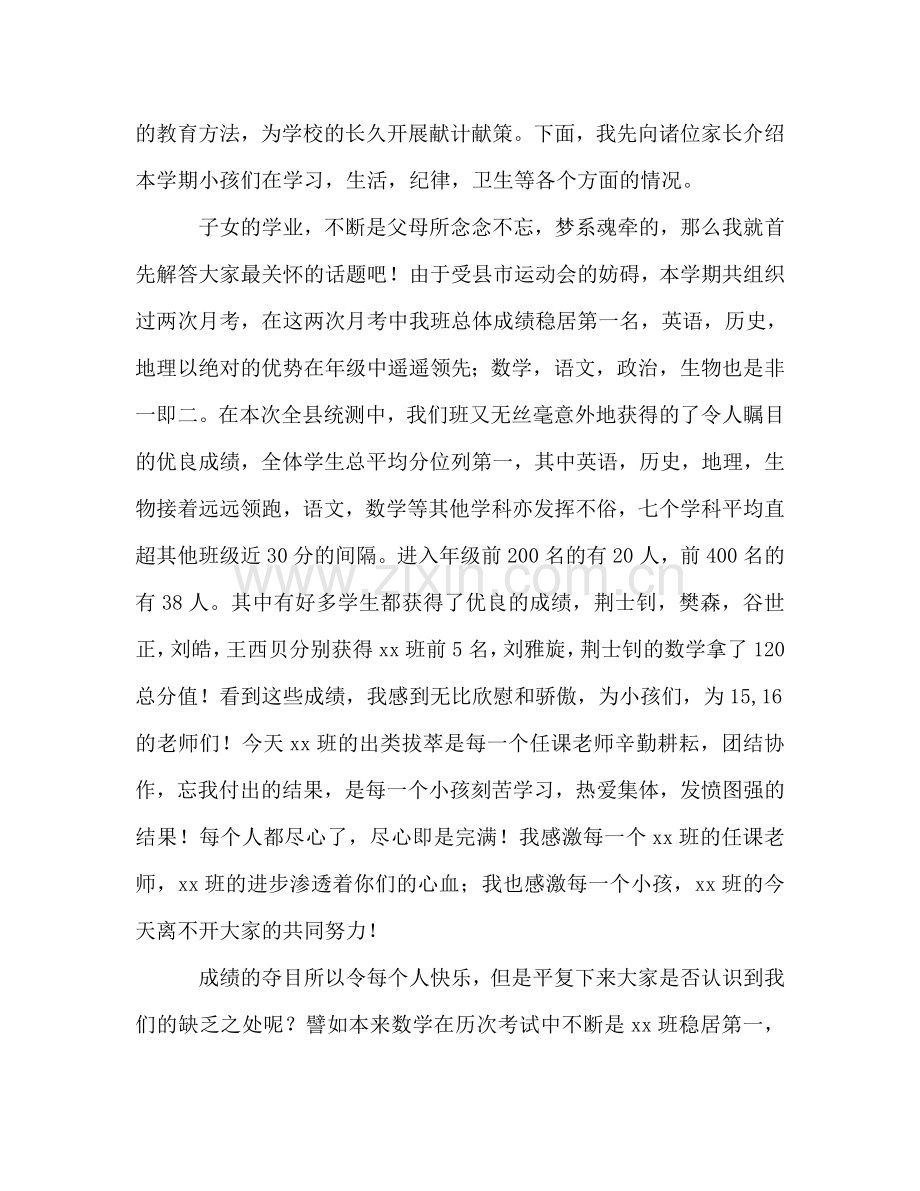 初中暑假前家长会参考发言稿.doc_第2页