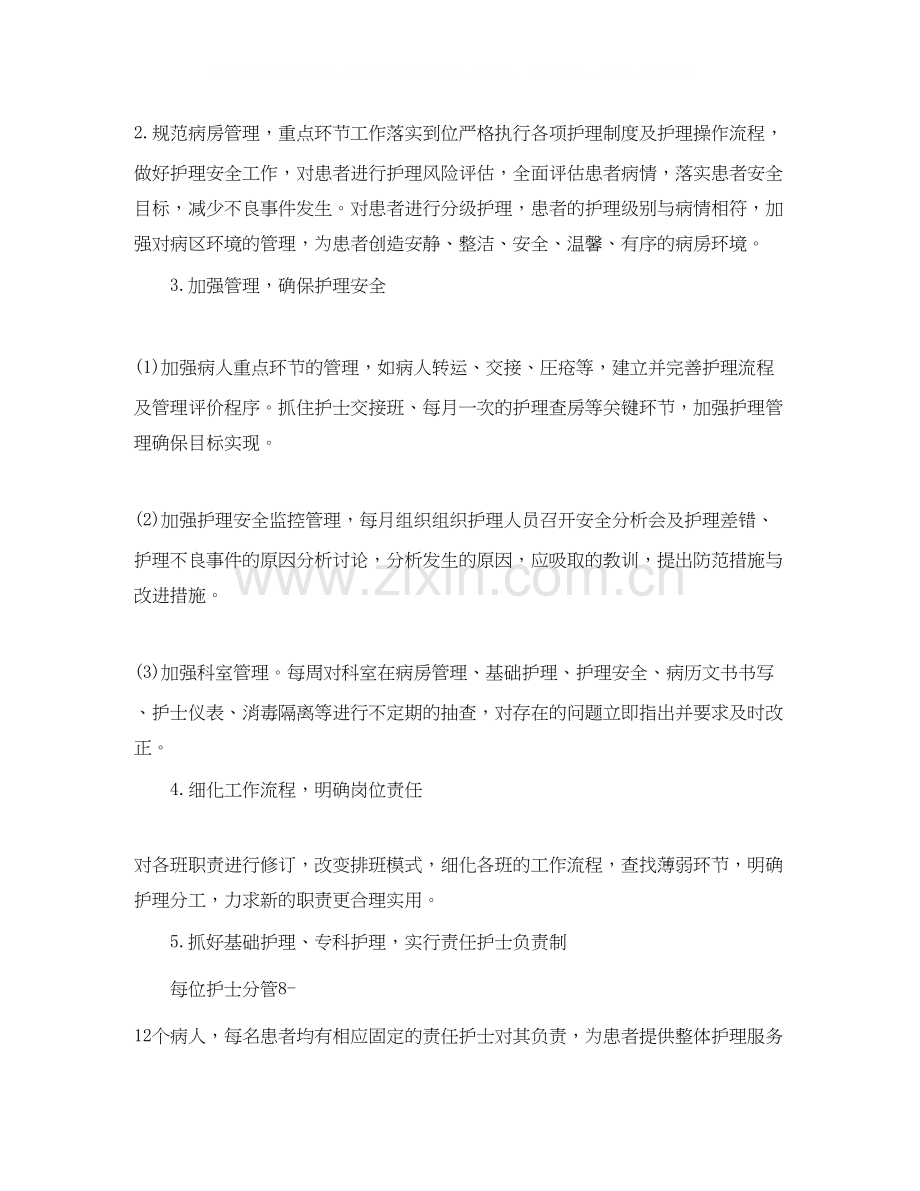 优质护理工作计划范文.docx_第2页