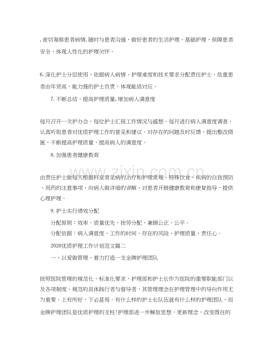 优质护理工作计划范文.docx_第3页