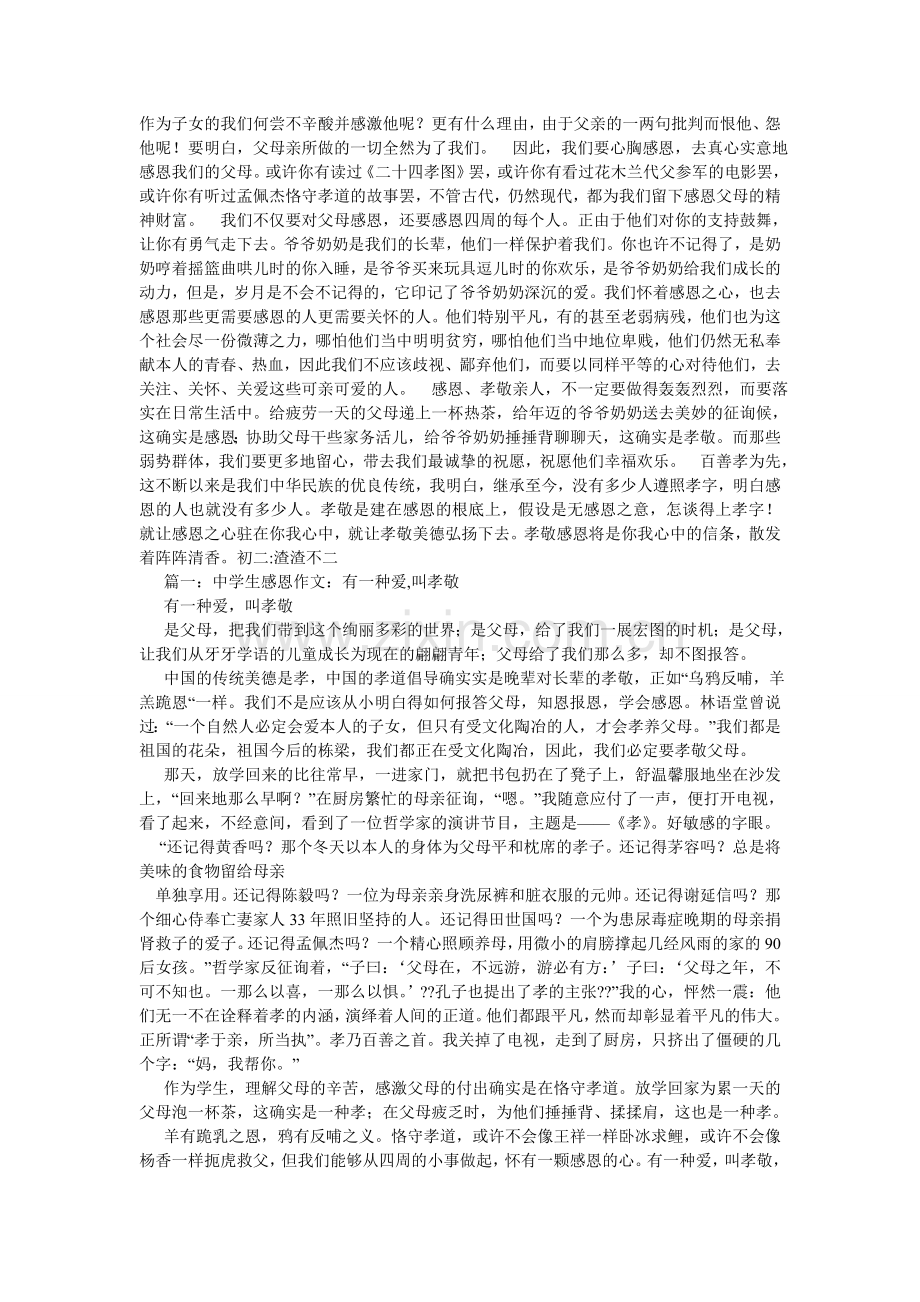 关于感恩的书信作文1000字.doc_第2页