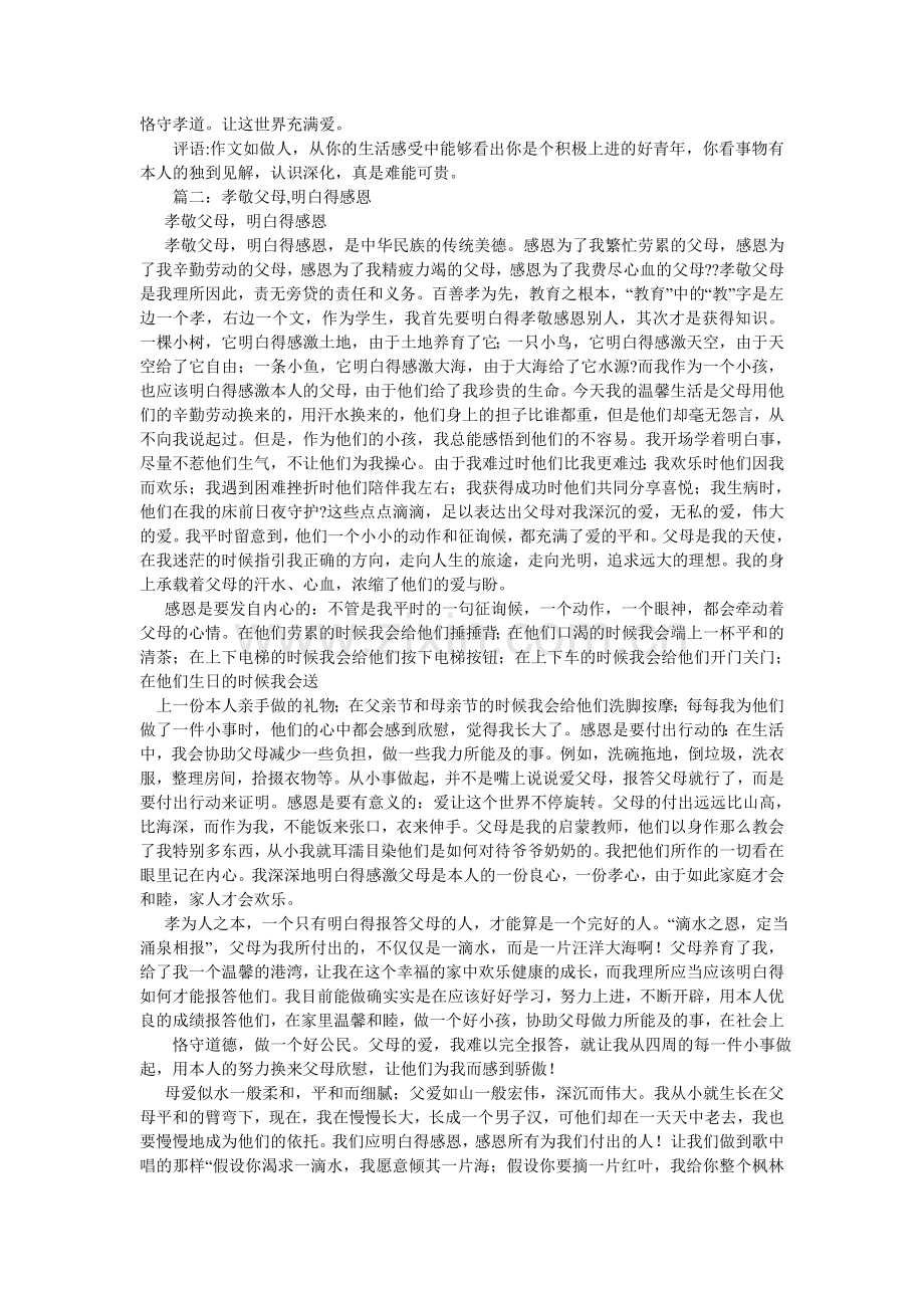 关于感恩的书信作文1000字.doc_第3页