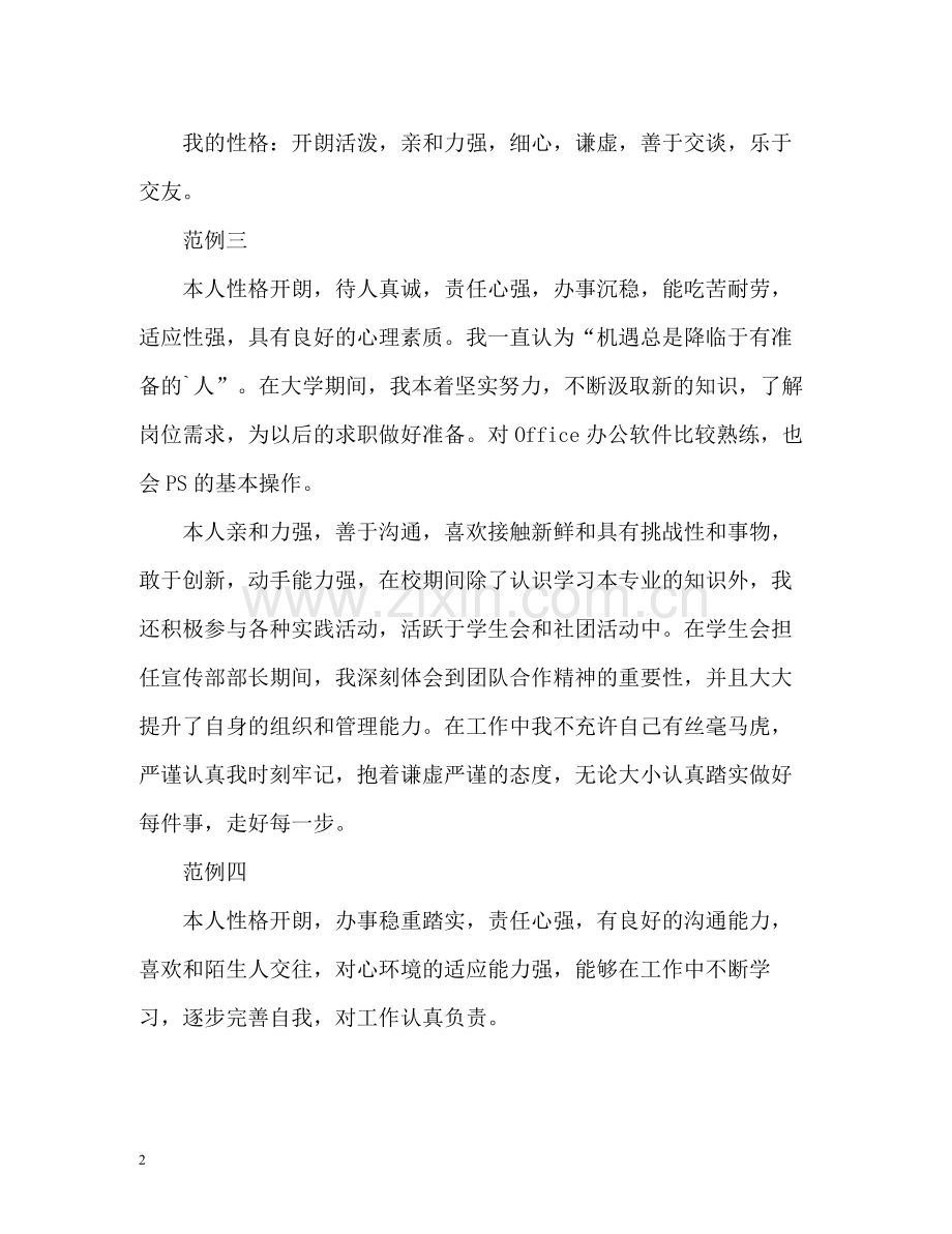 毕业生简历自我评价优秀.docx_第2页