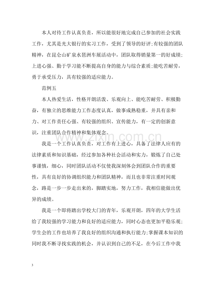 毕业生简历自我评价优秀.docx_第3页