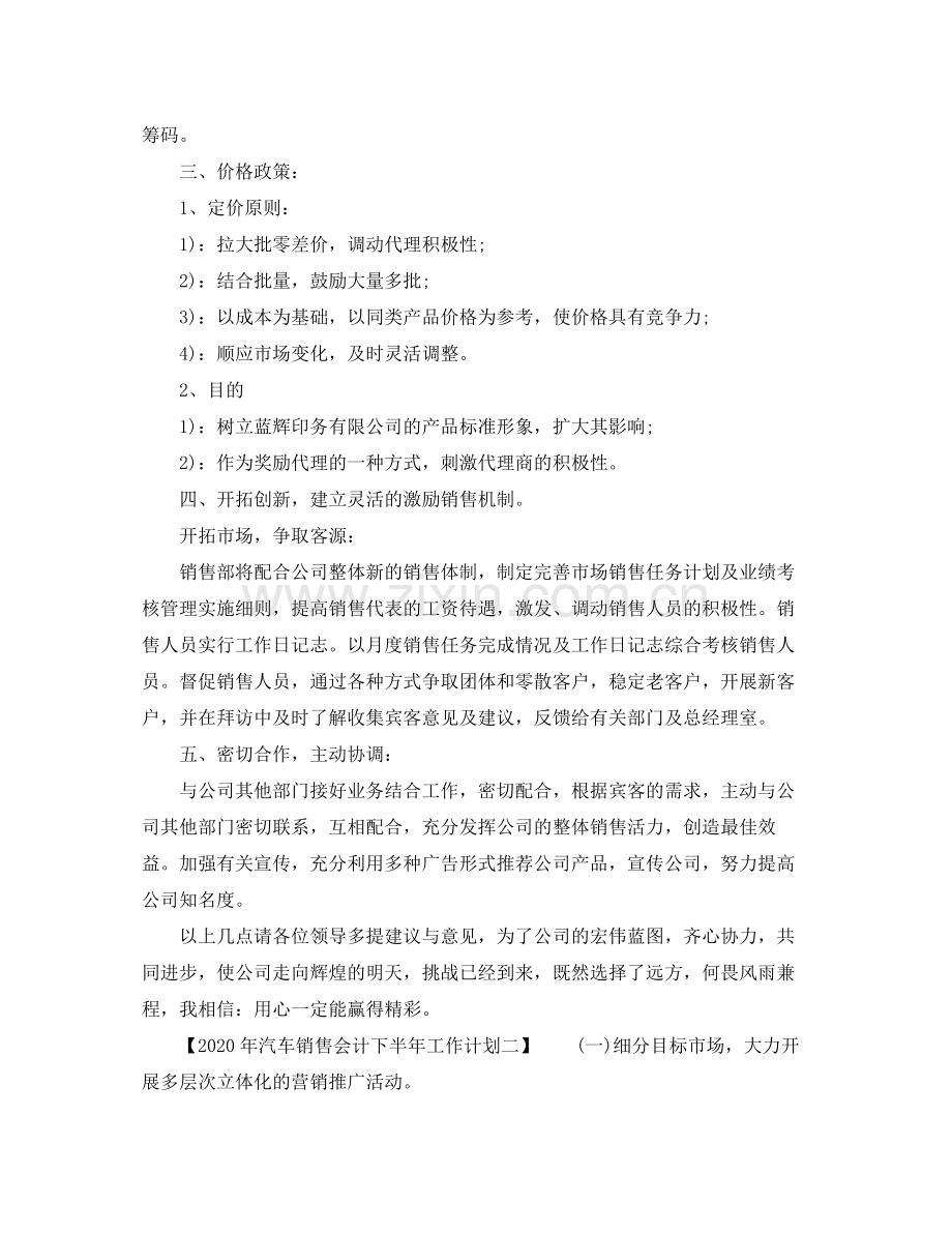 2020年汽车销售会计下半年工作计划.docx_第2页