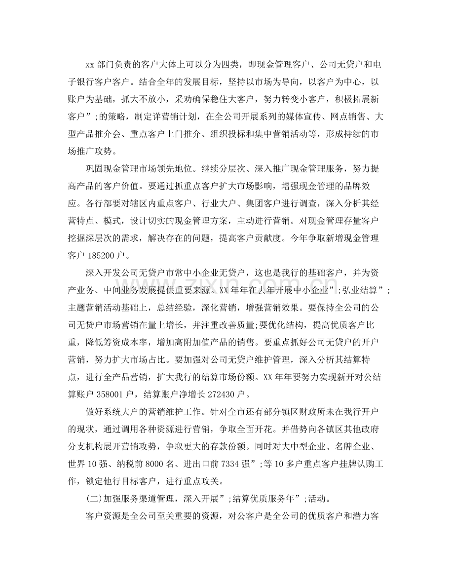 2020年汽车销售会计下半年工作计划.docx_第3页