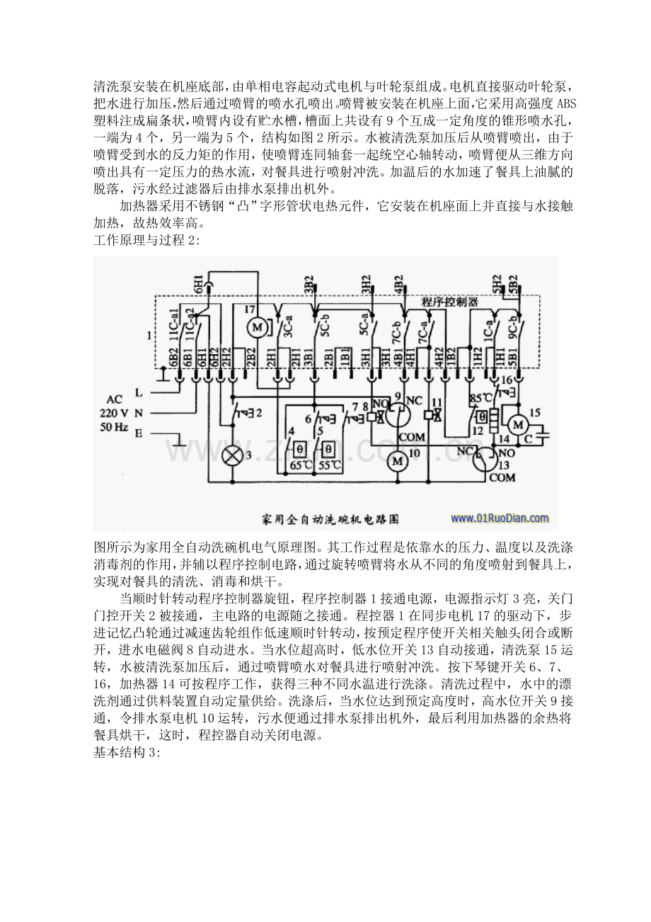 洗碗机的结构及工作原理.doc_第3页