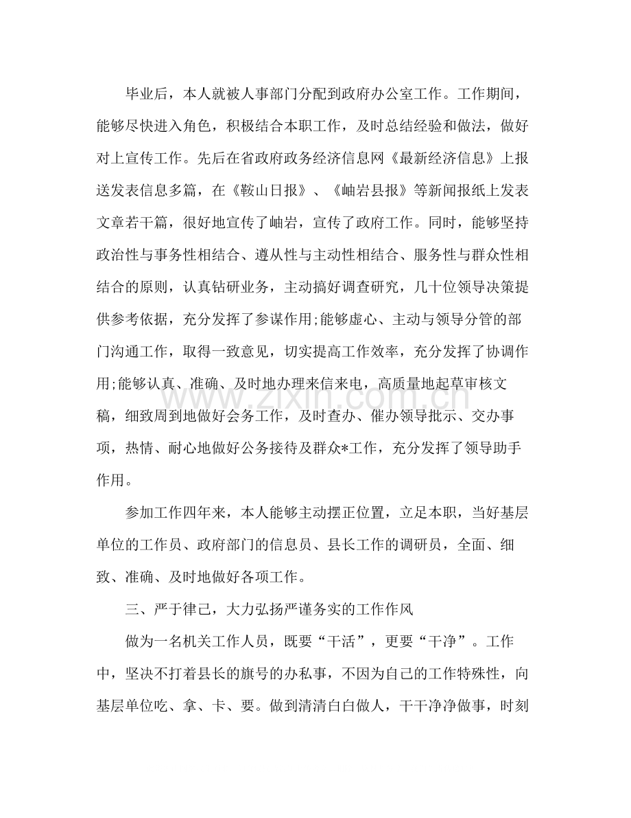 机关人员工作总结报告.docx_第2页