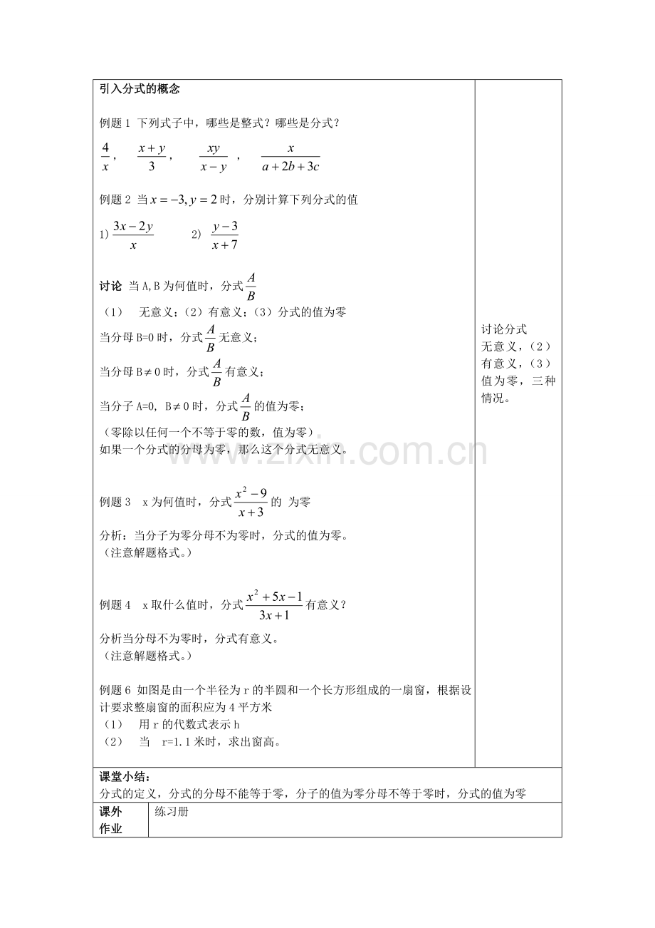 七年级数学上册 10.1 分式的意义教案 沪教版五四制-沪教版初中七年级上册数学教案.doc_第2页