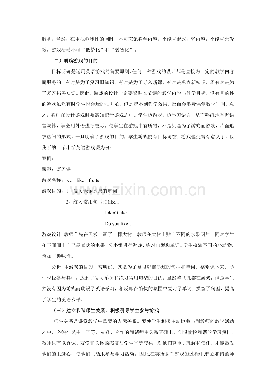 游戏在小学英语高效课堂中的应用.doc_第2页