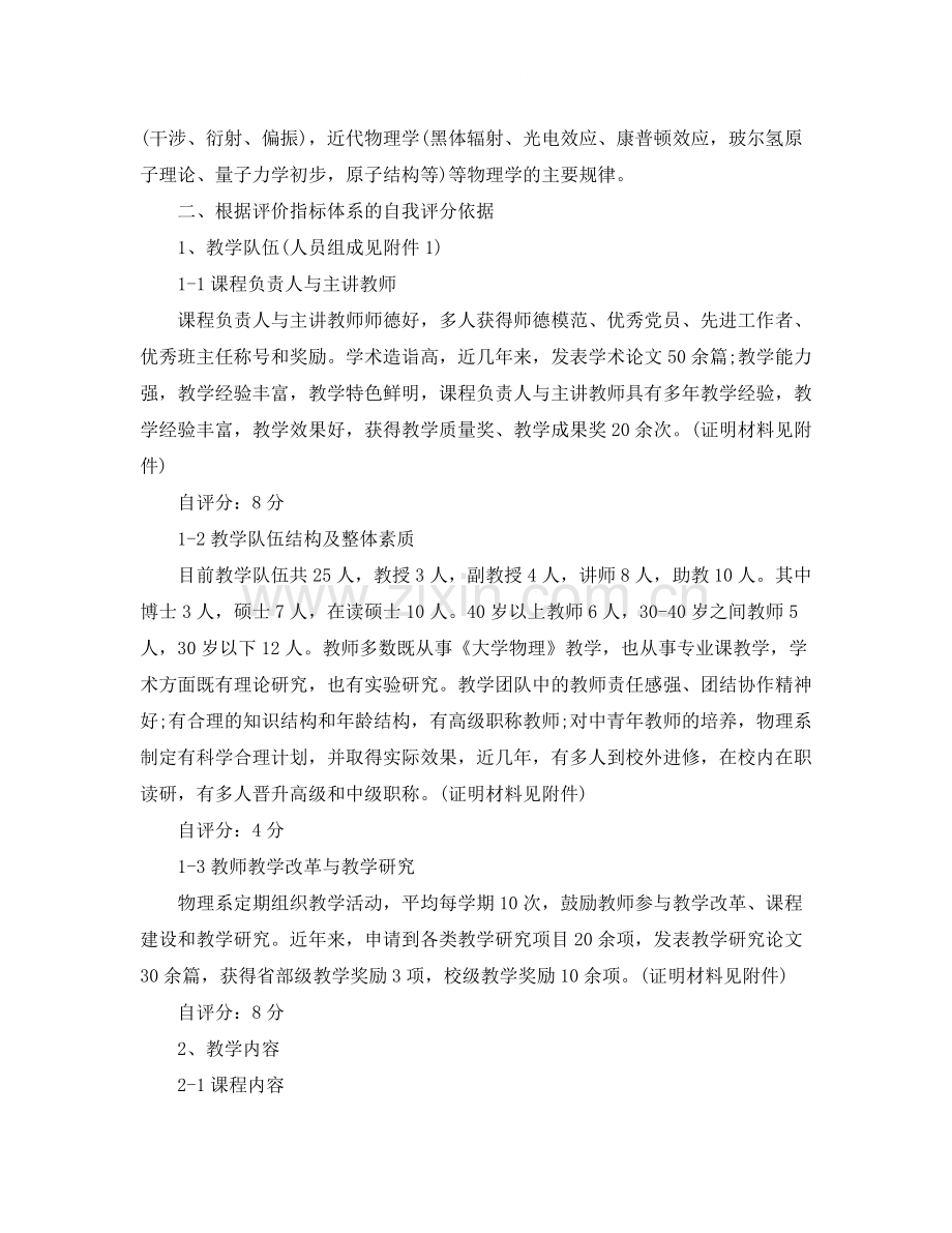 关于课的总结报告.docx_第2页