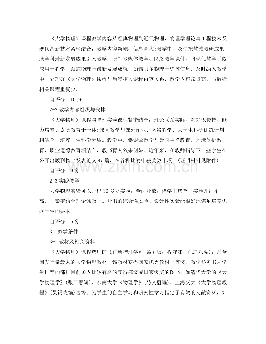 关于课的总结报告.docx_第3页