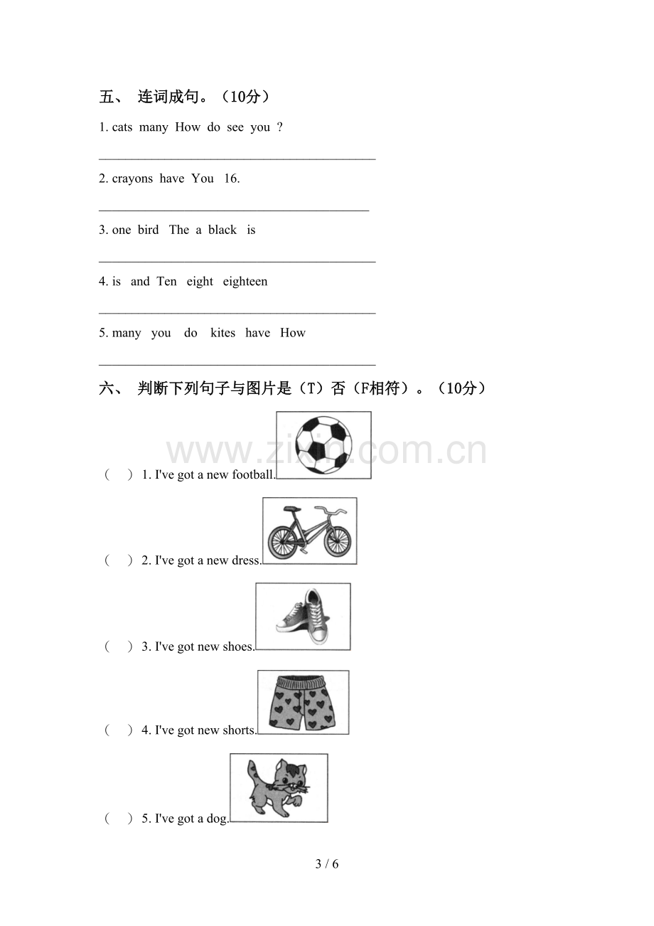 三年级英语上册期中测试卷及答案【A4版】.doc_第3页