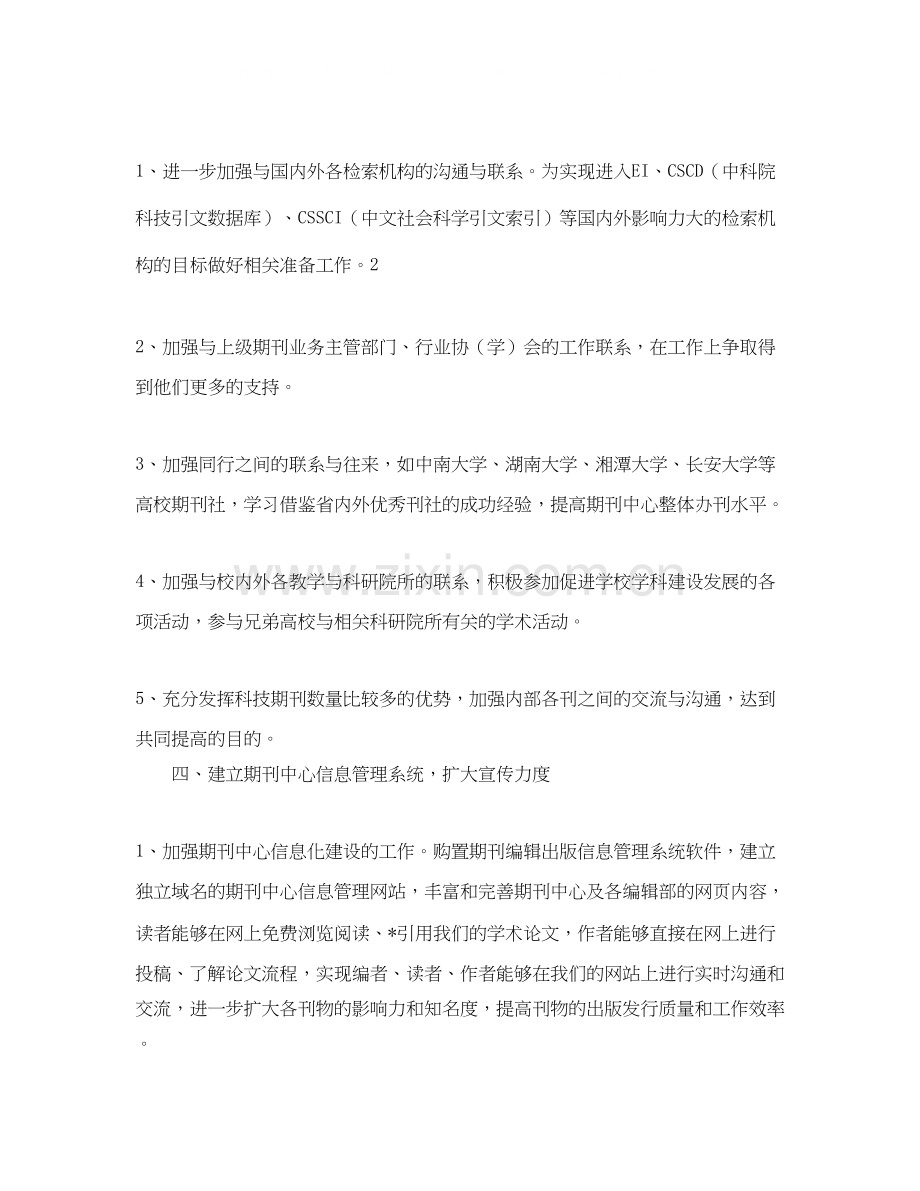 杂志社编辑工作计划怎么写三篇.docx_第3页