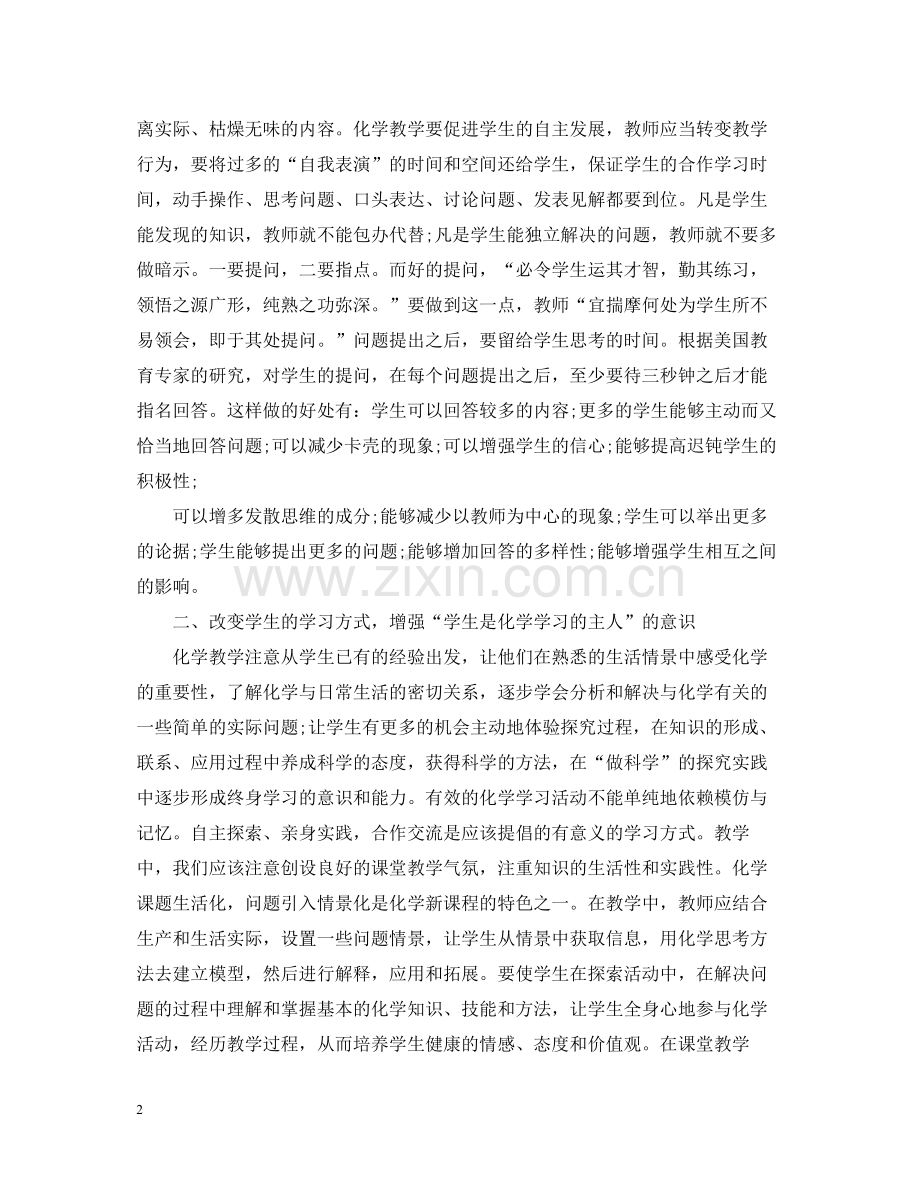 初中化学学习自我总结.docx_第2页