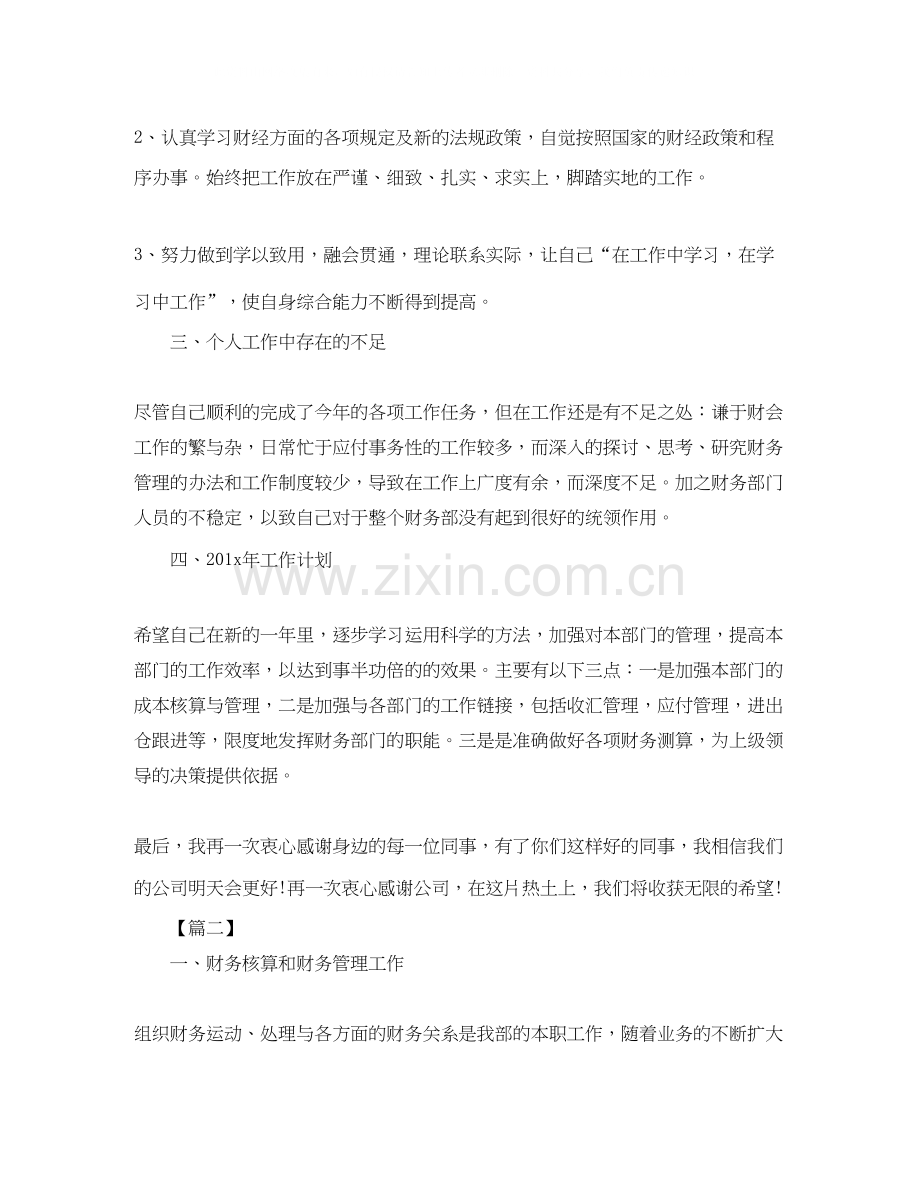 财务部经理工作总结及计划范例.docx_第2页