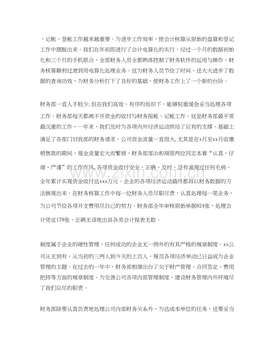 财务部经理工作总结及计划范例.docx_第3页