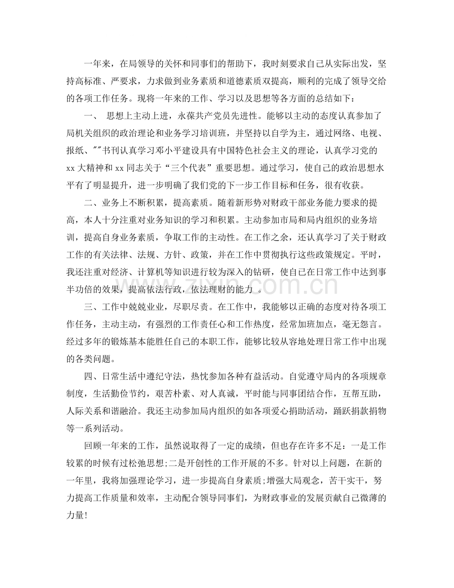 财政局个人年度总结.docx_第3页