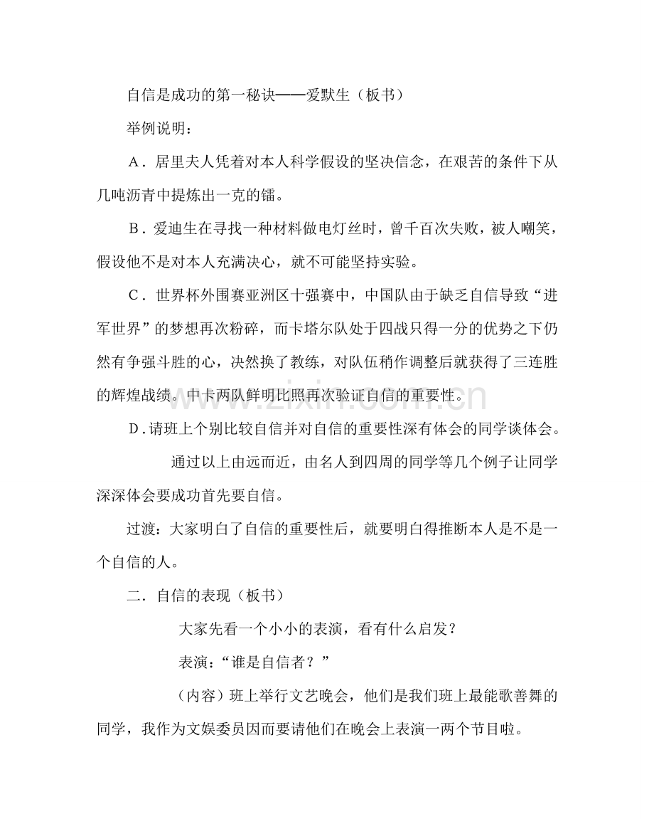 主题班会教案高一增强自信心 迈向成功路主题班会.doc_第2页