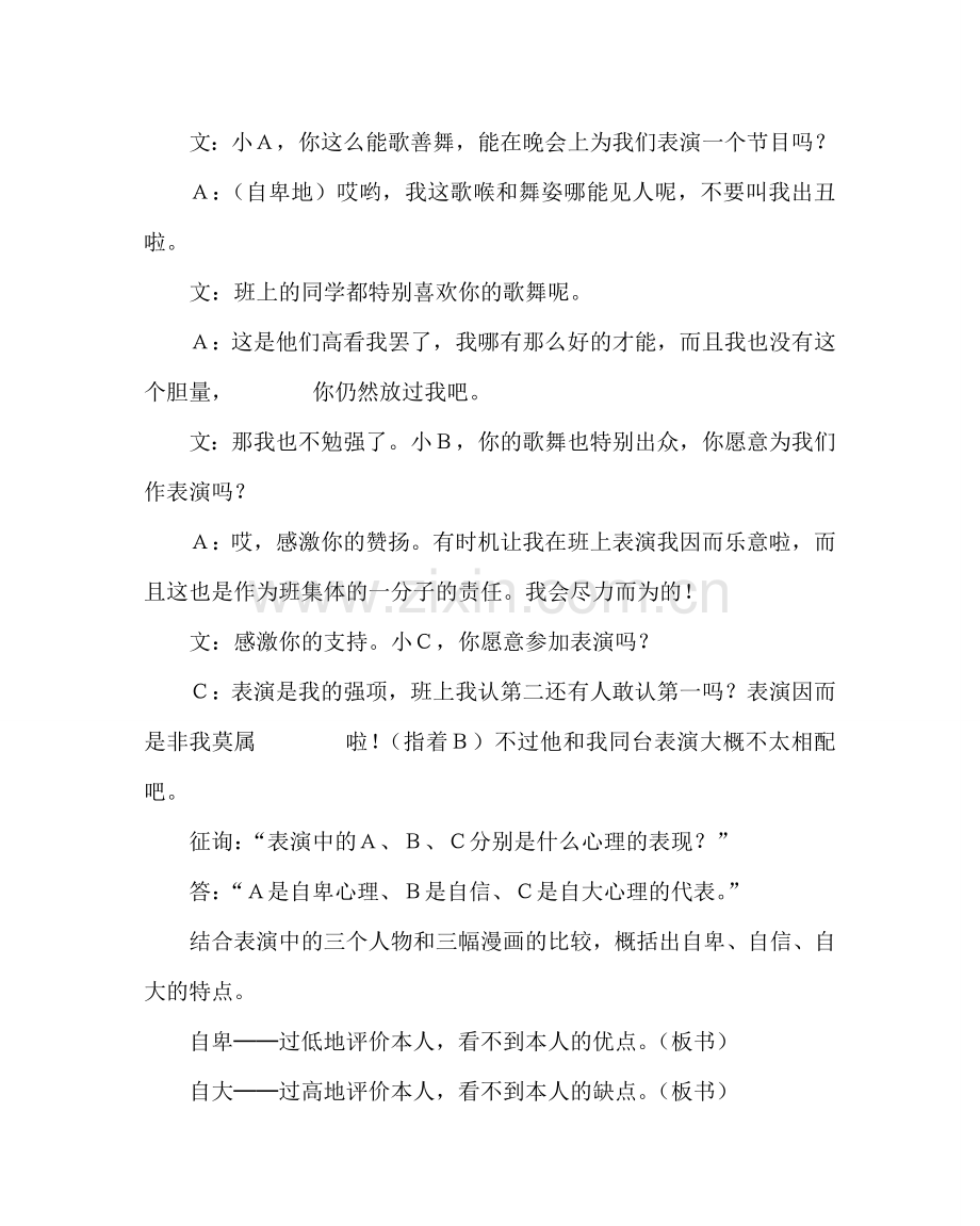 主题班会教案高一增强自信心 迈向成功路主题班会.doc_第3页