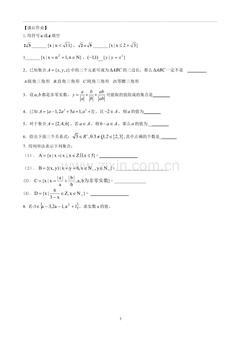 第1章集合第1节集合的含义与表示.doc_第3页