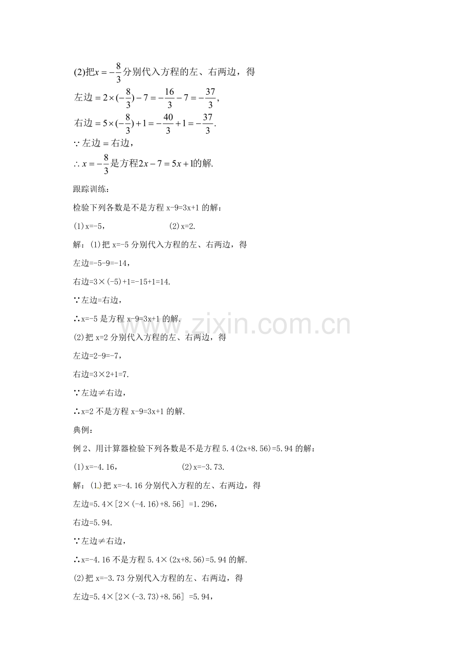 七年级数学上册 2.3 等式与方程教案 （新版）北京课改版-北京课改版初中七年级上册数学教案.doc_第3页